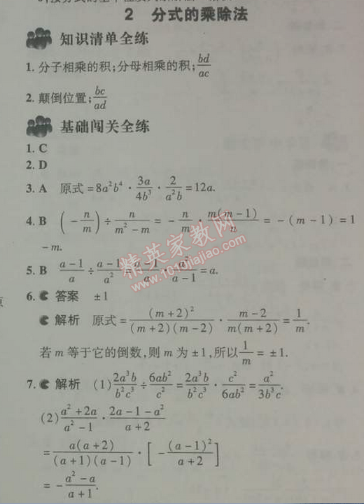 2014年5年中考3年模拟初中数学八年级下册北师大版 2