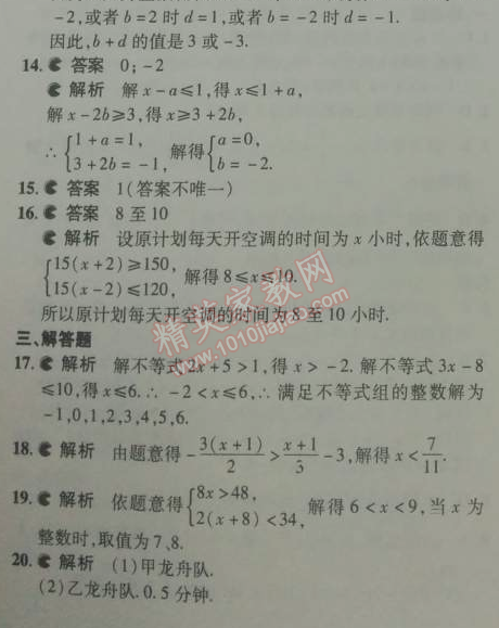 2014年5年中考3年模拟初中数学八年级下册北师大版 本章检测