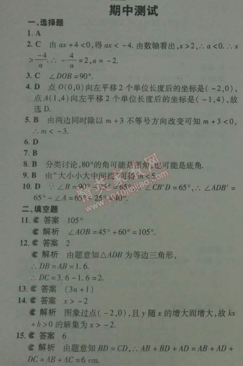 2014年5年中考3年模拟初中数学八年级下册北师大版 期中测试