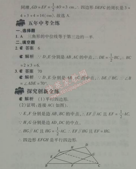 2014年5年中考3年模拟初中数学八年级下册北师大版 3