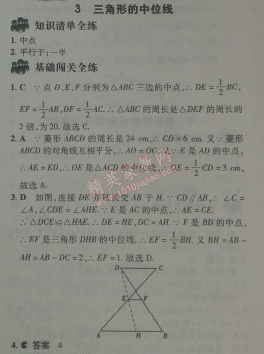 2014年5年中考3年模拟初中数学八年级下册北师大版 3