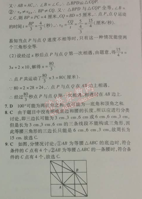 2014年5年中考3年模拟初中数学八年级下册北师大版 第一章1