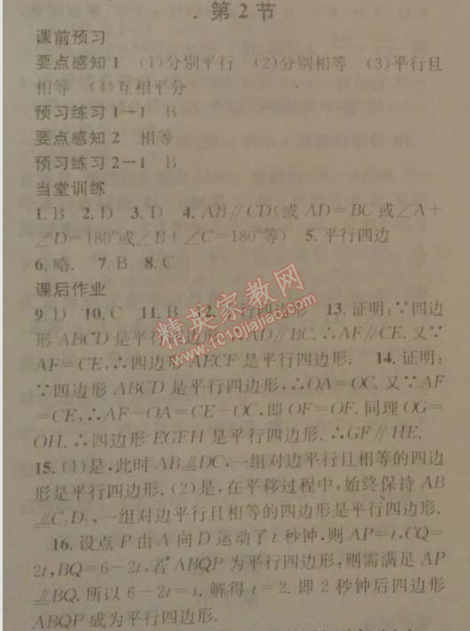 2014年名校课堂助教型教辅八年级数学下册北师大版 2