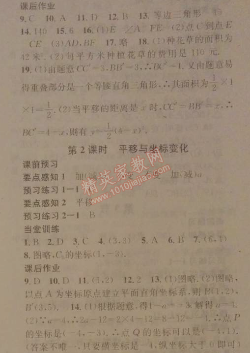 2014年名校课堂助教型教辅八年级数学下册北师大版 第三章1