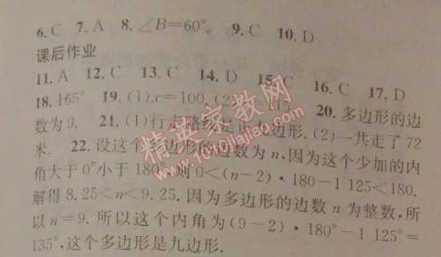 2014年名校课堂助教型教辅八年级数学下册北师大版 4