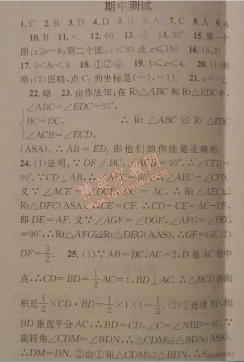 2014年名校課堂助教型教輔八年級數(shù)學(xué)下冊北師大版 期中測試