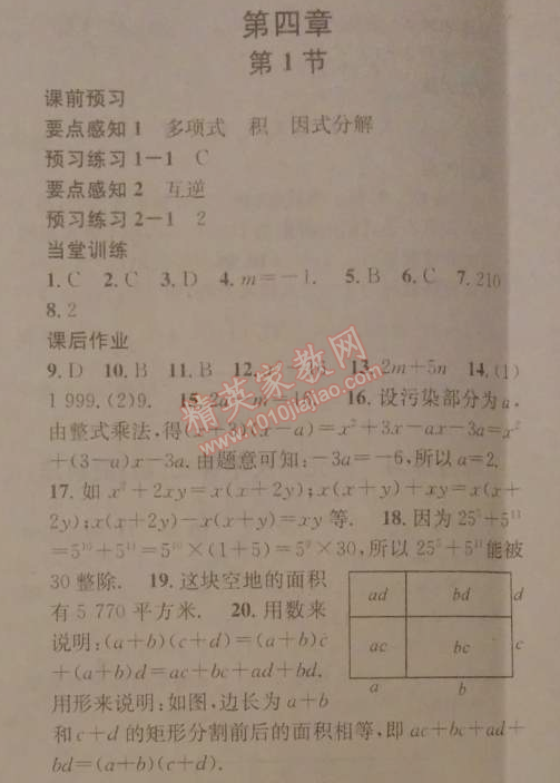 2014年名校課堂助教型教輔八年級數(shù)學下冊北師大版 第四章1