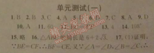 2014年名校課堂助教型教輔八年級(jí)數(shù)學(xué)下冊(cè)北師大版 單元測(cè)試一