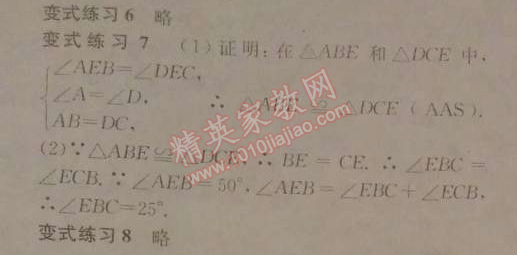 2014年名校課堂助教型教輔八年級數(shù)學(xué)下冊北師大版 方法歸納