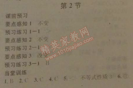 2014年名校課堂助教型教輔八年級(jí)數(shù)學(xué)下冊(cè)北師大版 2