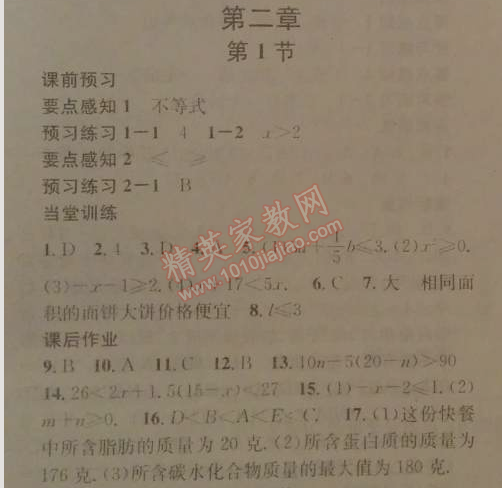 2014年名校課堂助教型教輔八年級(jí)數(shù)學(xué)下冊(cè)北師大版 第二章1