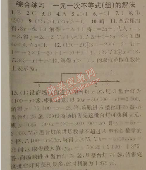 2014年名校課堂助教型教輔八年級(jí)數(shù)學(xué)下冊(cè)北師大版 綜合練習(xí)