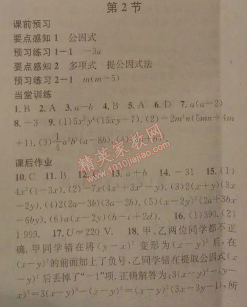 2014年名校课堂助教型教辅八年级数学下册北师大版 2