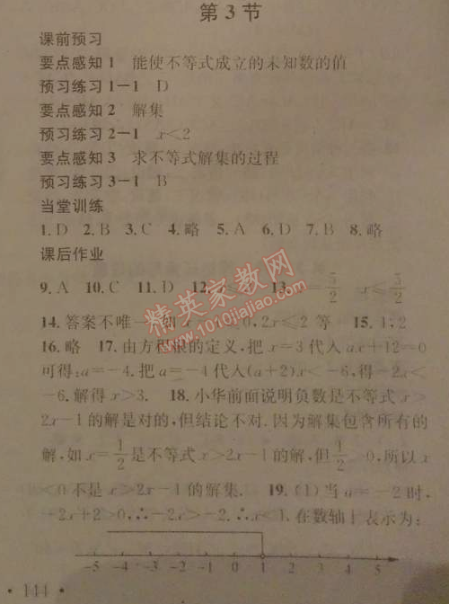 2014年名校課堂助教型教輔八年級數(shù)學(xué)下冊北師大版 3