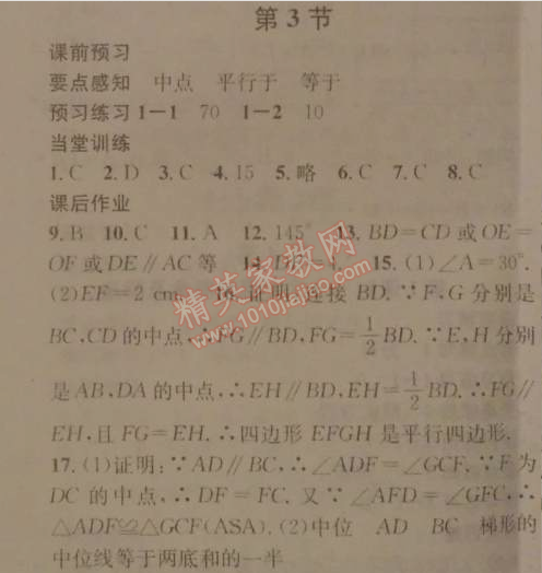 2014年名校課堂助教型教輔八年級(jí)數(shù)學(xué)下冊(cè)北師大版 3