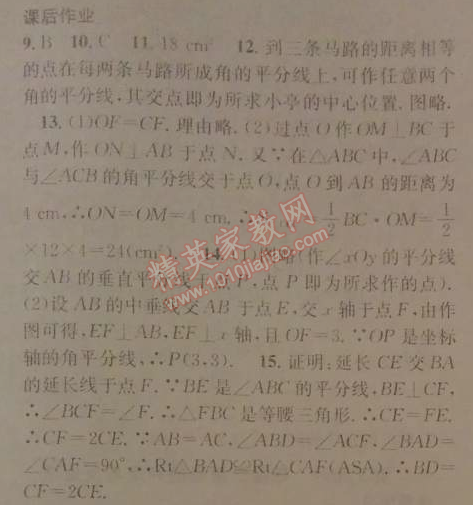 2014年名校課堂助教型教輔八年級數(shù)學下冊北師大版 4