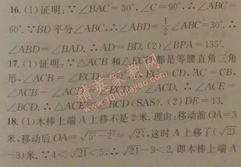 2014年名校课堂助教型教辅八年级数学下册北师大版 期末复习一