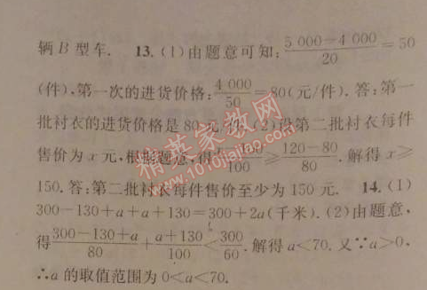 2014年名校课堂助教型教辅八年级数学下册北师大版 4