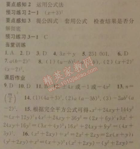 2014年名校课堂助教型教辅八年级数学下册北师大版 3