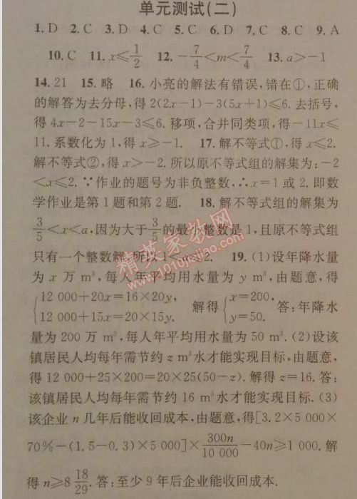 2014年名校課堂助教型教輔八年級數(shù)學(xué)下冊北師大版 單元測試二