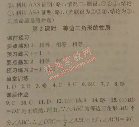 2014年名校課堂助教型教輔八年級數(shù)學(xué)下冊北師大版 第一章1