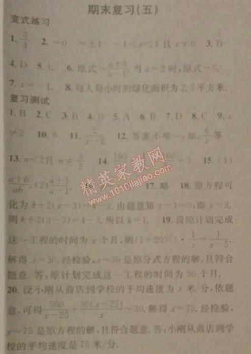 2014年名校課堂助教型教輔八年級數(shù)學(xué)下冊北師大版 期末復(fù)習五