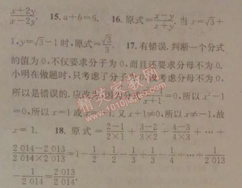 2014年名校課堂助教型教輔八年級數(shù)學(xué)下冊北師大版 第五章1