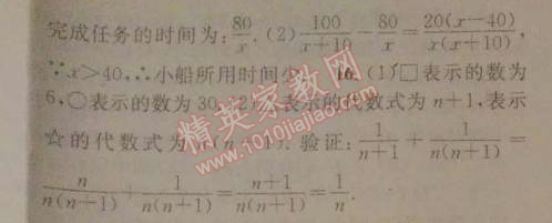 2014年名校課堂助教型教輔八年級數(shù)學(xué)下冊北師大版 3