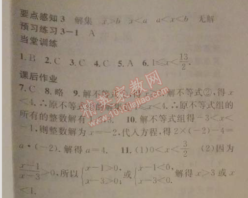 2014年名校課堂助教型教輔八年級(jí)數(shù)學(xué)下冊(cè)北師大版 6