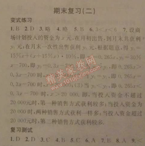 2014年名校课堂助教型教辅八年级数学下册北师大版 期末复习二