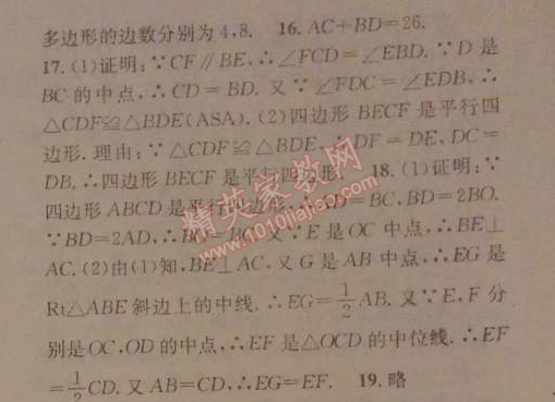 2014年名校课堂助教型教辅八年级数学下册北师大版 单元测试六