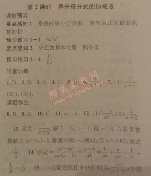 2014年名校課堂助教型教輔八年級數(shù)學(xué)下冊北師大版 3