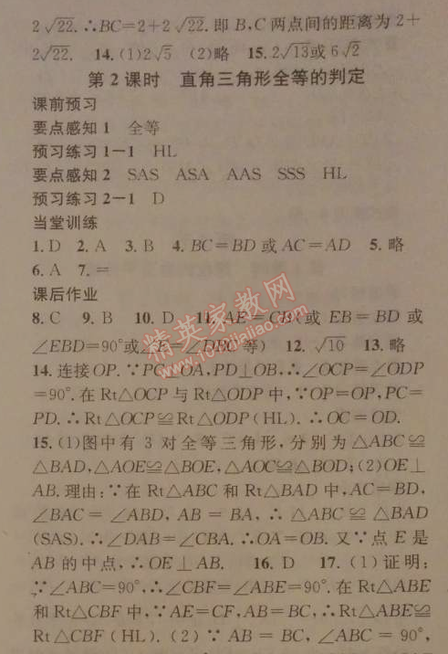 2014年名校課堂助教型教輔八年級(jí)數(shù)學(xué)下冊(cè)北師大版 2