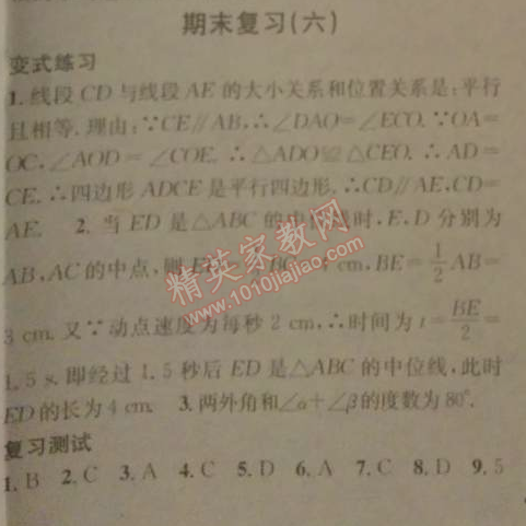 2014年名校课堂助教型教辅八年级数学下册北师大版 期末复习六