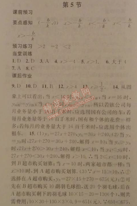 2014年名校課堂助教型教輔八年級(jí)數(shù)學(xué)下冊(cè)北師大版 5