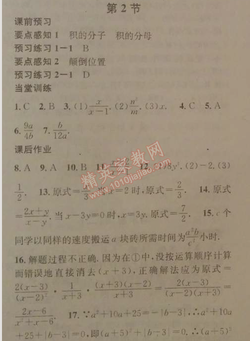 2014年名校課堂助教型教輔八年級數(shù)學(xué)下冊北師大版 2