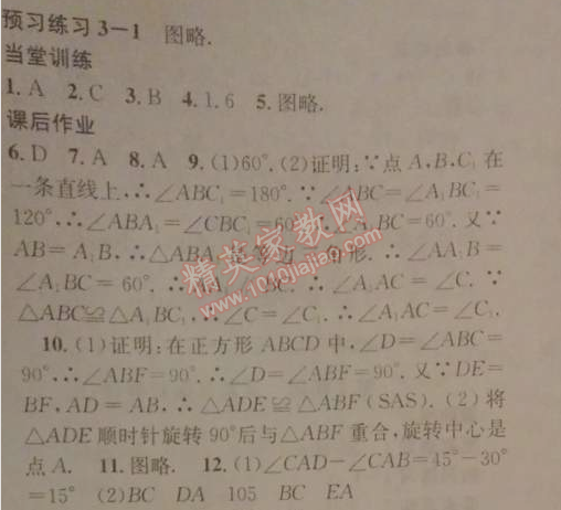 2014年名校课堂助教型教辅八年级数学下册北师大版 2