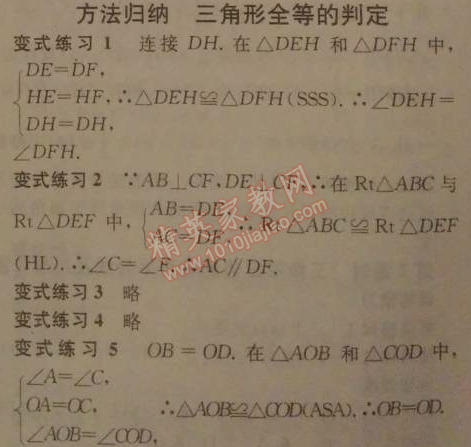 2014年名校課堂助教型教輔八年級數(shù)學(xué)下冊北師大版 方法歸納