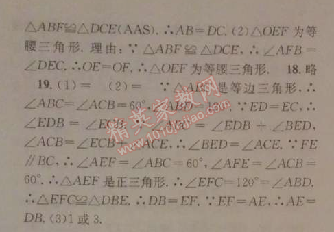 2014年名校課堂助教型教輔八年級(jí)數(shù)學(xué)下冊(cè)北師大版 單元測(cè)試一