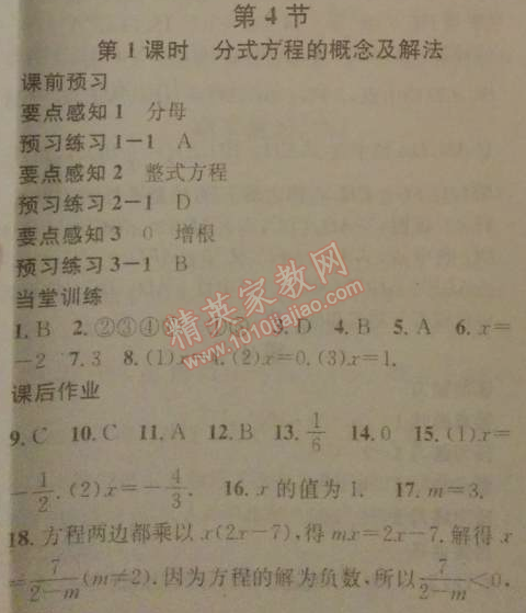 2014年名校課堂助教型教輔八年級(jí)數(shù)學(xué)下冊(cè)北師大版 4