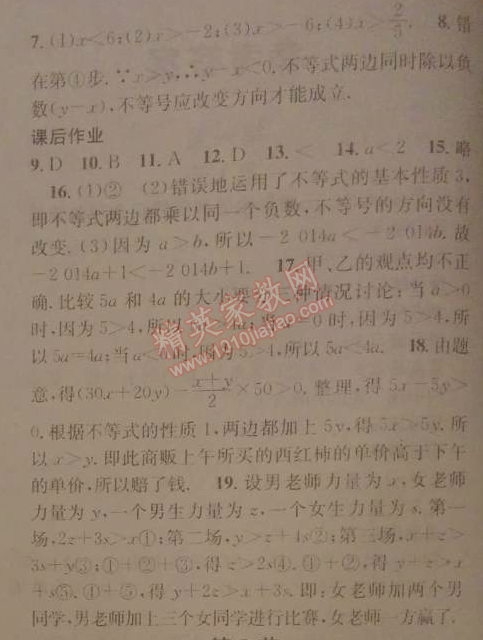 2014年名校課堂助教型教輔八年級(jí)數(shù)學(xué)下冊(cè)北師大版 2