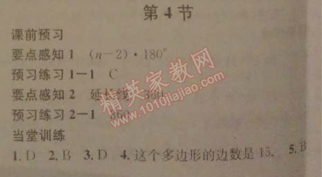 2014年名校课堂助教型教辅八年级数学下册北师大版 4