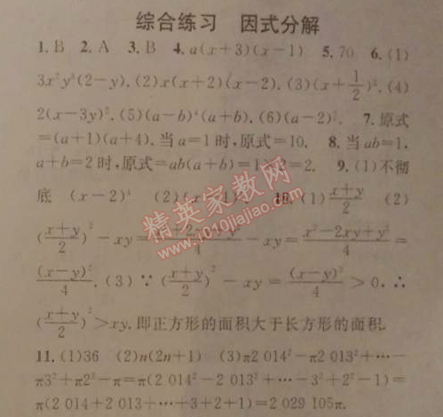 2014年名校课堂助教型教辅八年级数学下册北师大版 综合练习