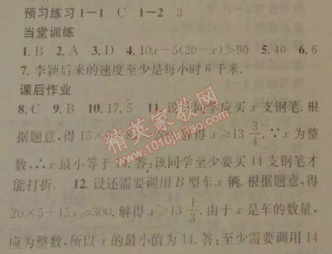 2014年名校课堂助教型教辅八年级数学下册北师大版 4