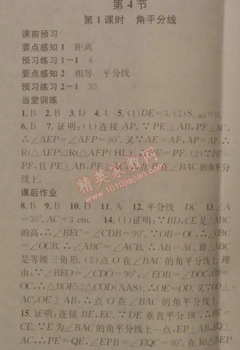 2014年名校課堂助教型教輔八年級數(shù)學下冊北師大版 4