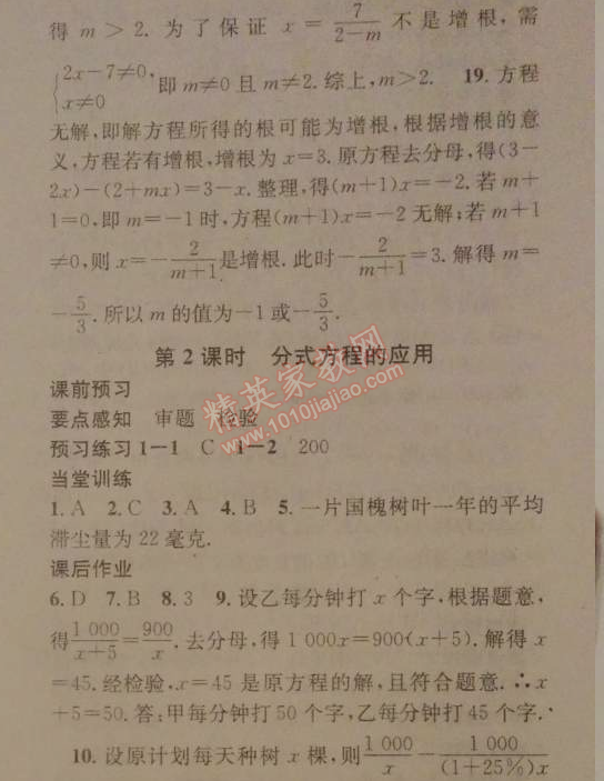 2014年名校課堂助教型教輔八年級(jí)數(shù)學(xué)下冊(cè)北師大版 4