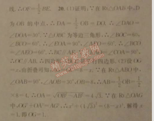 2014年名校课堂助教型教辅八年级数学下册北师大版 期末复习六