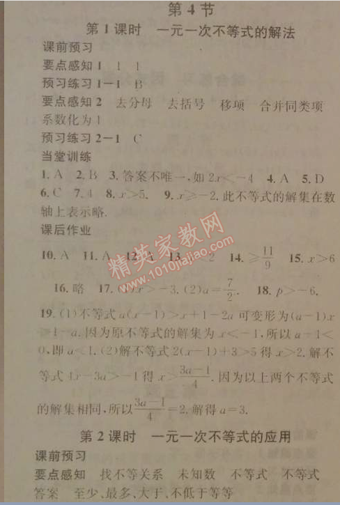 2014年名校课堂助教型教辅八年级数学下册北师大版 4