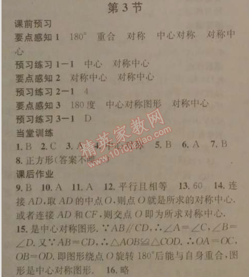 2014年名校課堂助教型教輔八年級(jí)數(shù)學(xué)下冊(cè)北師大版 3