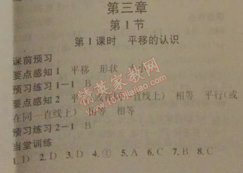 2014年名校课堂助教型教辅八年级数学下册北师大版 第三章1